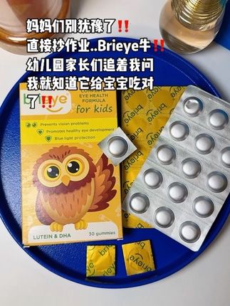 既然管不住孩子看电子产品,那就试试吃#brieye 家#DHA叶黄素 ! 橙子味🍊小布丁🍮宝宝爱吃❤ #儿童叶黄素怎么选 #进口母婴 #儿童叶黄素