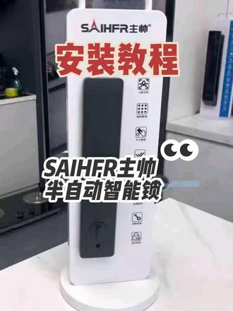 主帅半自动智能门锁安装全流程,超详细! #主帅智能锁 #智能锁安装 #智能锁 #好物推荐 #智能锁厂家