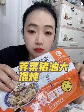 荠菜猪油大馄炖 老上海味道#妈呀太香了 #这也太好吃了 #猪油渣馄炖 #鹿有有