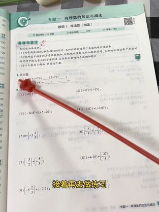 初中数学想要学得好,先把基础的计算问题搞定,每天练习15分钟,提升做题的正确率和速度#初中数学 #计算#七年级