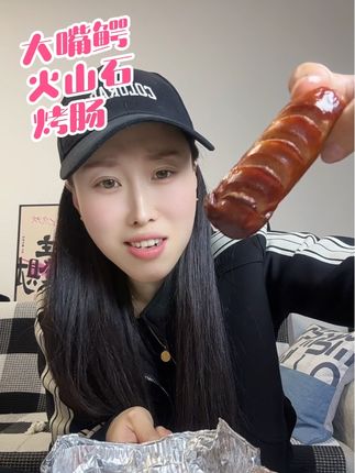 #大嘴鳄火山石烤肠 他家的烤肠真的是超级好吃,皮脆肉嫩肉感十足 老香了#火山石烤肠#太好吃了 #太香啦 #烤肠