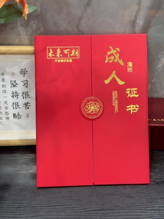 #18岁 成人礼证书外壳未来可期烫金制作18周岁纪念生日礼物a4荣誉证结业#证书 #成人礼 #仪式感不能少 #送孩子的成人礼