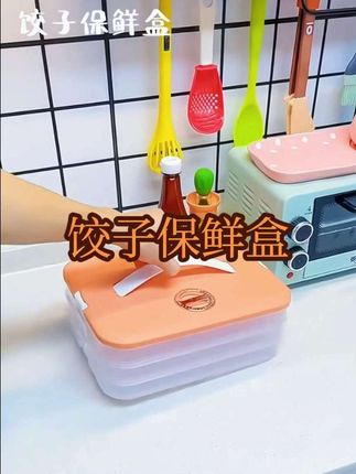 饺子保鲜盒#厨房好物 #厨房好帮手 #实用分享 #饺子收纳盒 #每日分享