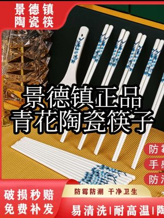 【景德镇正品青花陶瓷筷子】防霉筷子网红高档酒店家用陶瓷清洗防滑#好物推荐🔥 #美观实用 #陶瓷筷子 #生活日用小神器 #颜值高