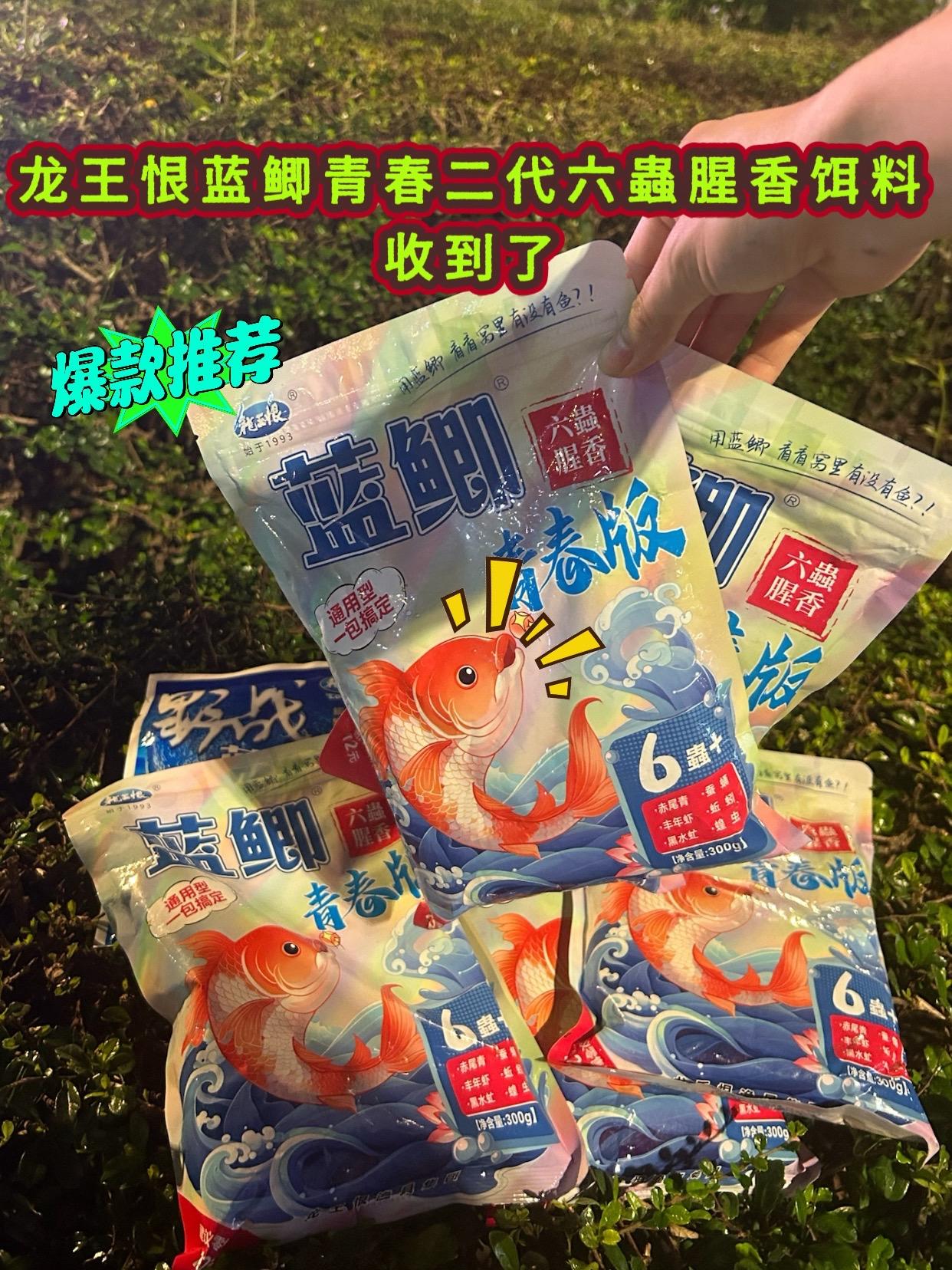 秋冬钓不动?试试龙王恨6虫腥香! ✨ 6虫聚鱼,低温狂口 ✨ 腥香爆表,专攻大物 目标明确:大板鲫、鲤鱼、草鱼,一饵搞定! 这个秋天,让你钓得比别人多! #龙王恨蓝鲫#龙王恨鱼饵#一包蓝鲫战天下#蓝鲫青春版六蟲腥香#爆护饵料