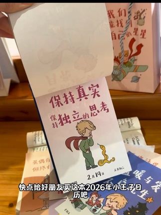 谁还没有收到好朋友送的2026年小王子日历?#日历 #送好朋友 #台历 #太好看了吧 #2026年