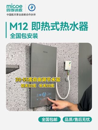 随时打开就有热水! 下单后七天无理由退换货!还有运费险!#四季沐歌 #即热式电热水器 #好物推荐 #电热水器 #恒温热水器