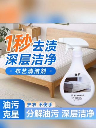 布艺沙发清洁剂 抖音好物推荐#布艺沙发清洁剂 #多功能清洁剂#地毯清洗#窗帘清洁#点击小黄车直接购买