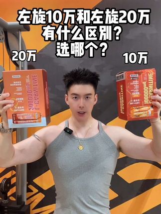 42岁自律大叔教你选左旋#自律#亲测分享 #左旋