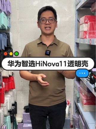 这款久用不发黄的华为智选hinova11透明壳太值得入手了! 高清高透环保硅胶软壳,久用不发黄、还没有任何气味,全包边内防摔设计,镂空按键,裸机手感。简约大气,是真的很好用。#华为智选hinova11 #智选hinova11 #hinova11 #hinova11手机壳 #hinova11手机壳推荐