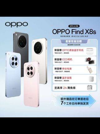 【政府补贴|24期免息】OPPO Find X8s 旗舰手机 夜拍出色 AI手机#数码科技 #OPPOfindx8s #oppo #手机推荐官 #热门