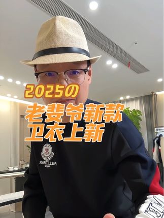 老斐爷新款秋冬卫衣 不仅面料亲肤 上身显帅气显年轻 出门在外就是人群中的焦点#男装 #强烈推荐 #男士搭配 #高端大气 #上热搜