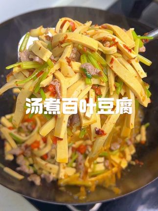 攸县的豆制品是真的好吃,这个百叶豆腐又香又嫩很下饭 #太好吃了 #百叶豆腐
