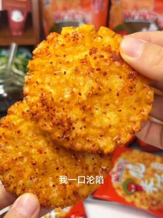 旺旺你真的太会了!新口味米饼和辣椒的结合鲜辣酥脆 真的嘎嘎好吃#旺旺#妈呀太香了#嘎嘎好吃#谁懂这一口的好吃程度#好吃到停不下来