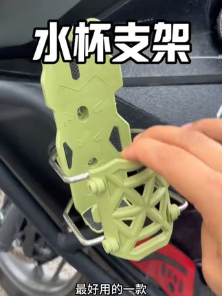 这款自适应水杯支架真的太好用了,大小不同的水杯放上去,不需要调节支架的大小就可以夹的很稳!#摩托车 #水杯支架#好物推荐