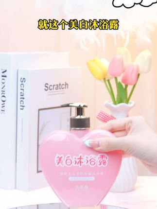 白白净净的真的太招人喜欢了,赶紧试试这款能美白的沐浴露吧!#夏季护肤 #美白#逆袭 #黄黑皮 #无限回购的宝藏单品