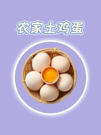 29块9发50枚#农家土鸡蛋 #农产品 #快来一起尝个鲜 #土鸡蛋
