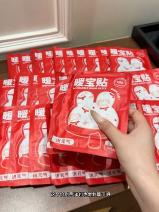 暖宝贴反季买,冬天不挨宰,这个价到手50片超划算,趁活动赶紧多囤点。#暖宝贴 #保温保暖 #持续发热12小时