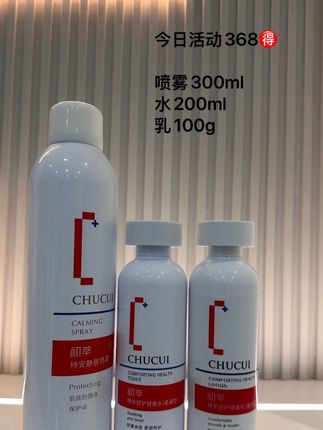 姐妹们!初萃这套护肤套装太香了,368 能拿下 300ml 喷雾、200ml 水还有 100g 乳~不管是敏敏肌想维稳,还是日常需要补水保湿的宝子,都很适合!不过要注意哦,活动只到今晚 12 点,看中的赶紧冲,自行下单就好#自用好物推荐分享亲测有效