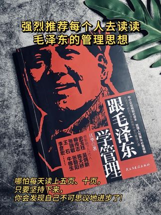 伟人的领导和管理思想,是我们自己的真经!#伟人智慧 #伟人思想永放光芒 #管理