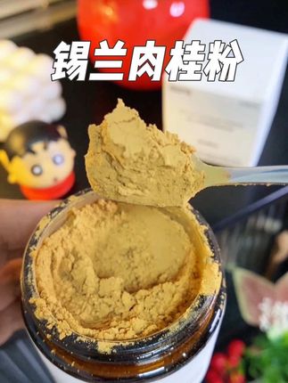 这可不是普通的肉桂粉,来自斯里兰卡的黄金粉末,每百克含原花青素6090毫克!黑咖啡里加一勺,你懂的!#肉桂粉 #锡兰肉桂 #锡兰肉桂粉 #仙女都在喝什么 #咖啡伴侣