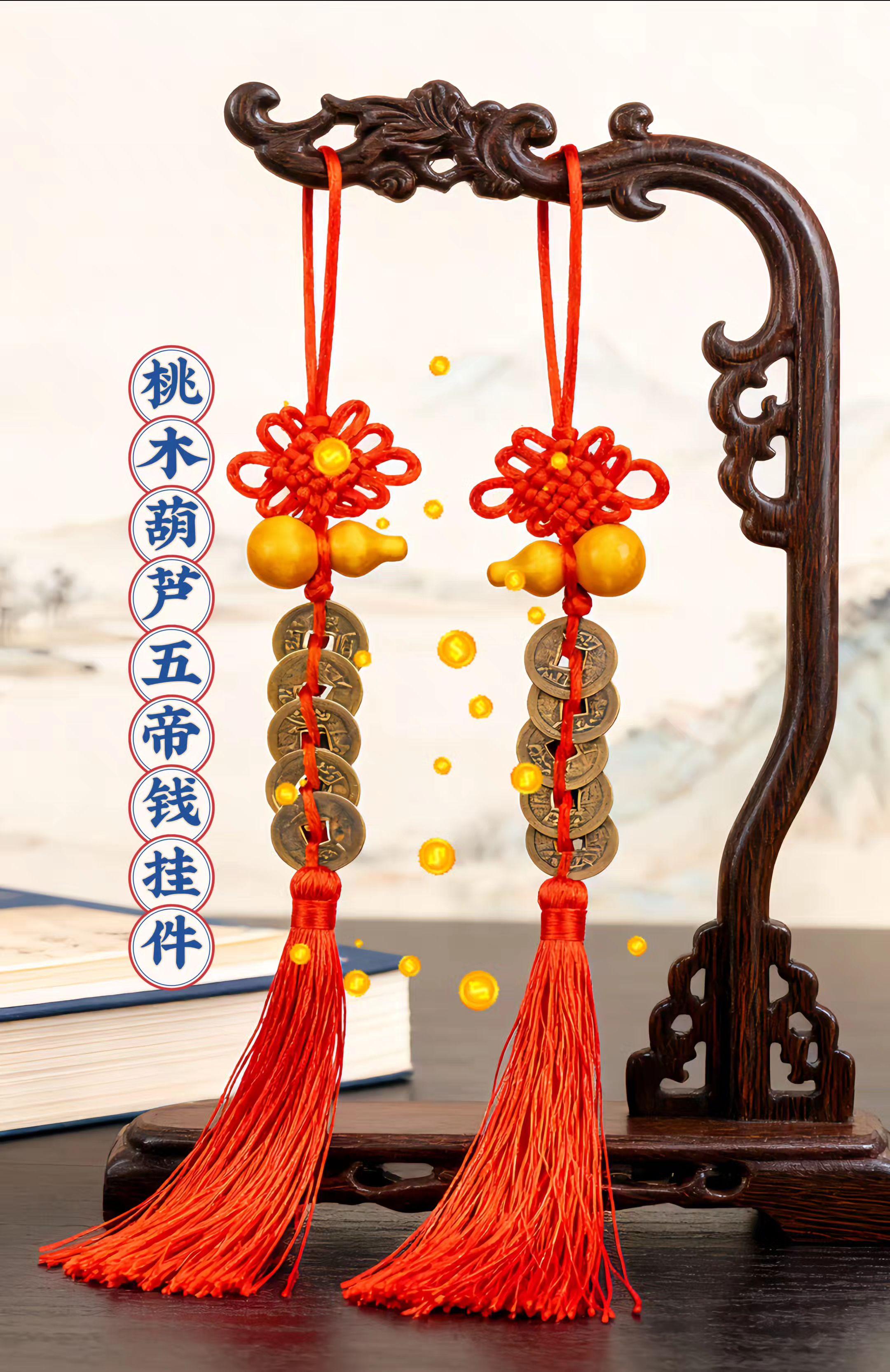 桃木葫芦五帝钱挂件。#五帝钱 #五帝钱挂件 #国学文化 #门对门挂件 #门对窗