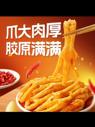喜欢吃鸡爪的朋友们看过来了,我最近发现了一个好吃到爆的零食,就是这个无骨鸡爪,它吃起来很方便,打开包装就能直接吃,味道也是特别棒,又酸又辣,非常过瘾,而且肉质也很饱满,一口咬下去超满足,无论是追剧还是聚会的时候都适合拿来吃,赶紧买回家尝一尝吧!