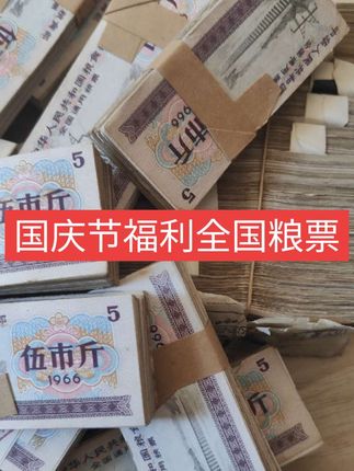 #收藏爱好者 #钱币 #爱收藏 #粮票#全国粮票