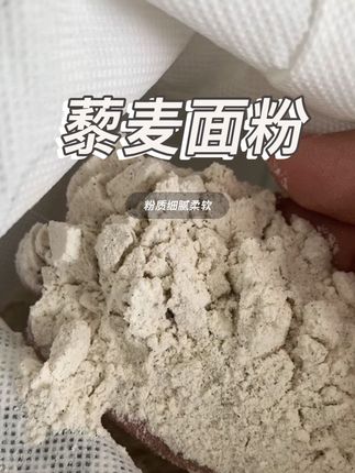 营养丰富,吃起来香的藜麦面粉!#藜麦面粉 #藜麦面