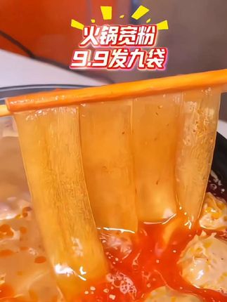 #美食推荐 #火锅宽粉 #宽粉#强烈推荐 #超好吃