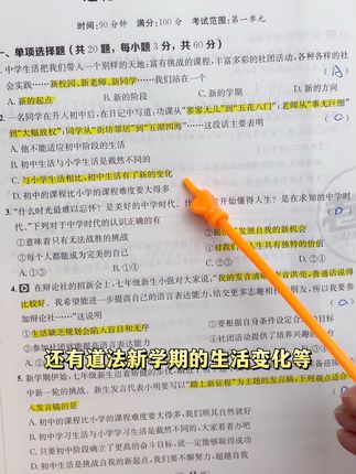 七年级第一次月考很重要,让孩子刷透练透这套试卷,进入重点班不是梦#七年级 #月考