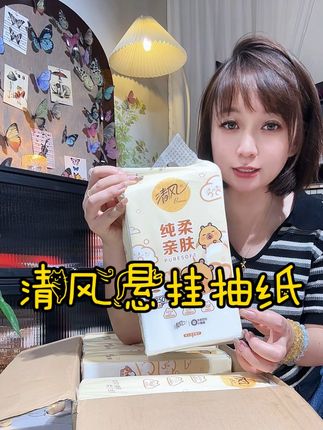 一抽一用,方便的很,到手十大包,姐妹们赶紧冲#抽纸 #家用纸巾大包 #清风 #家庭好物