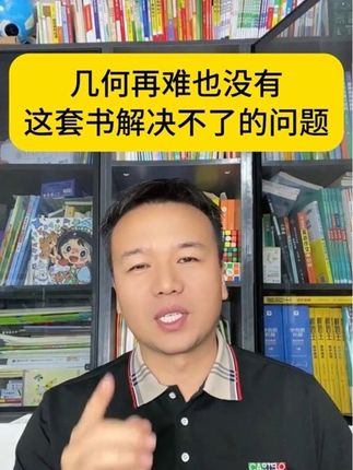 看漫画就能学好数学!你别不信!这是真的!赶紧让孩子看看吧!