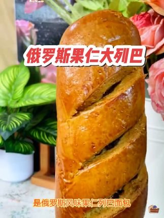 俄罗斯果仁大列巴全麦核桃仁葡萄牙面包#每日分享 #早餐吃什么 #新鲜出炉