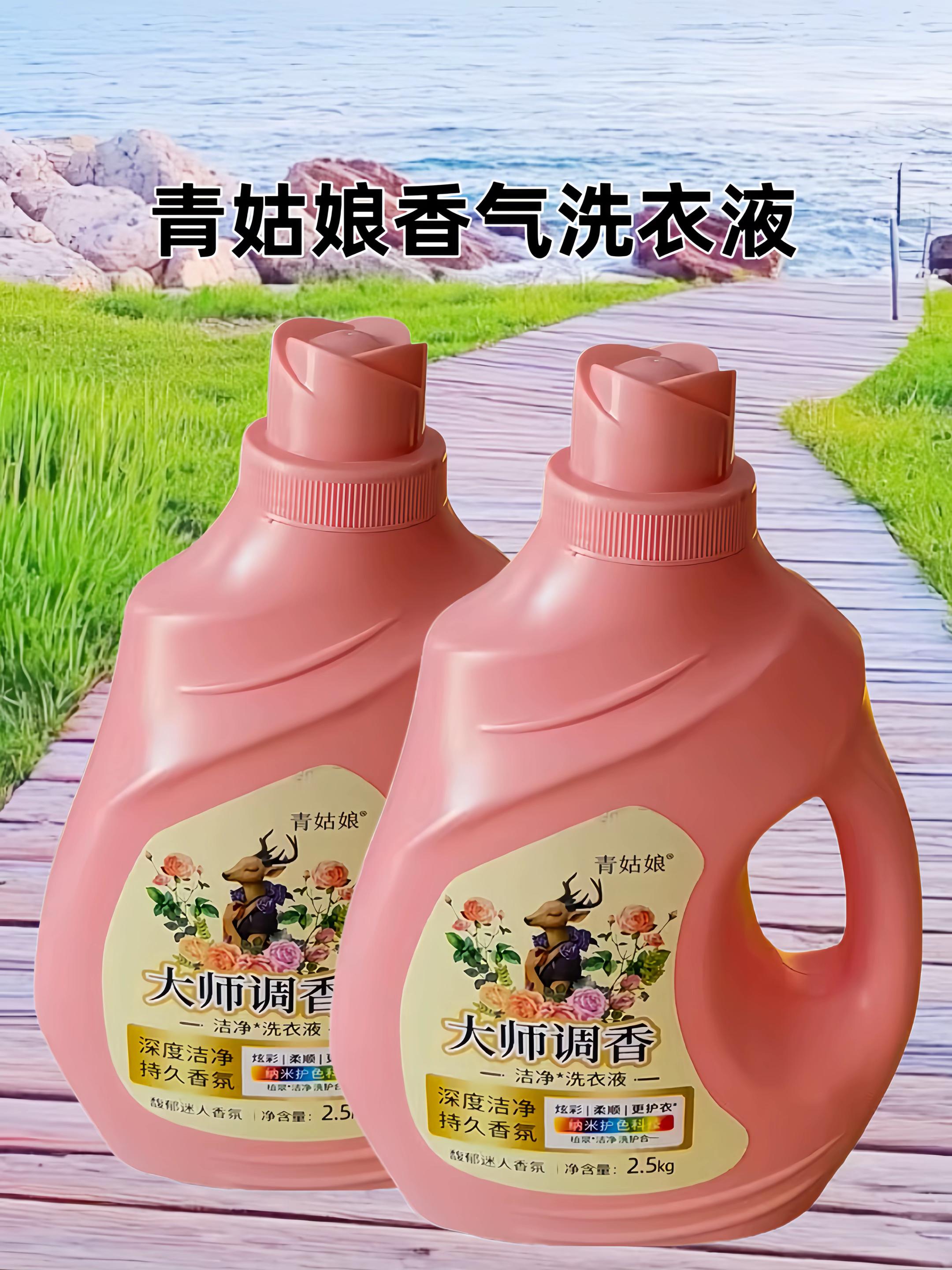 还在为洗衣后衣服没香味、污渍洗不净发愁吗?试试这款青姑娘大师调香洗衣液!深度洁净力,轻松瓦解各种污渍,更有持久馥郁香氛,让每一件衣服都洁净如新、馨香迷人。好用到没囤完就又囤两大瓶,真心自用推荐,洗衣选它准没错~#好物推荐#家家户户必备用品 #洗衣液推荐