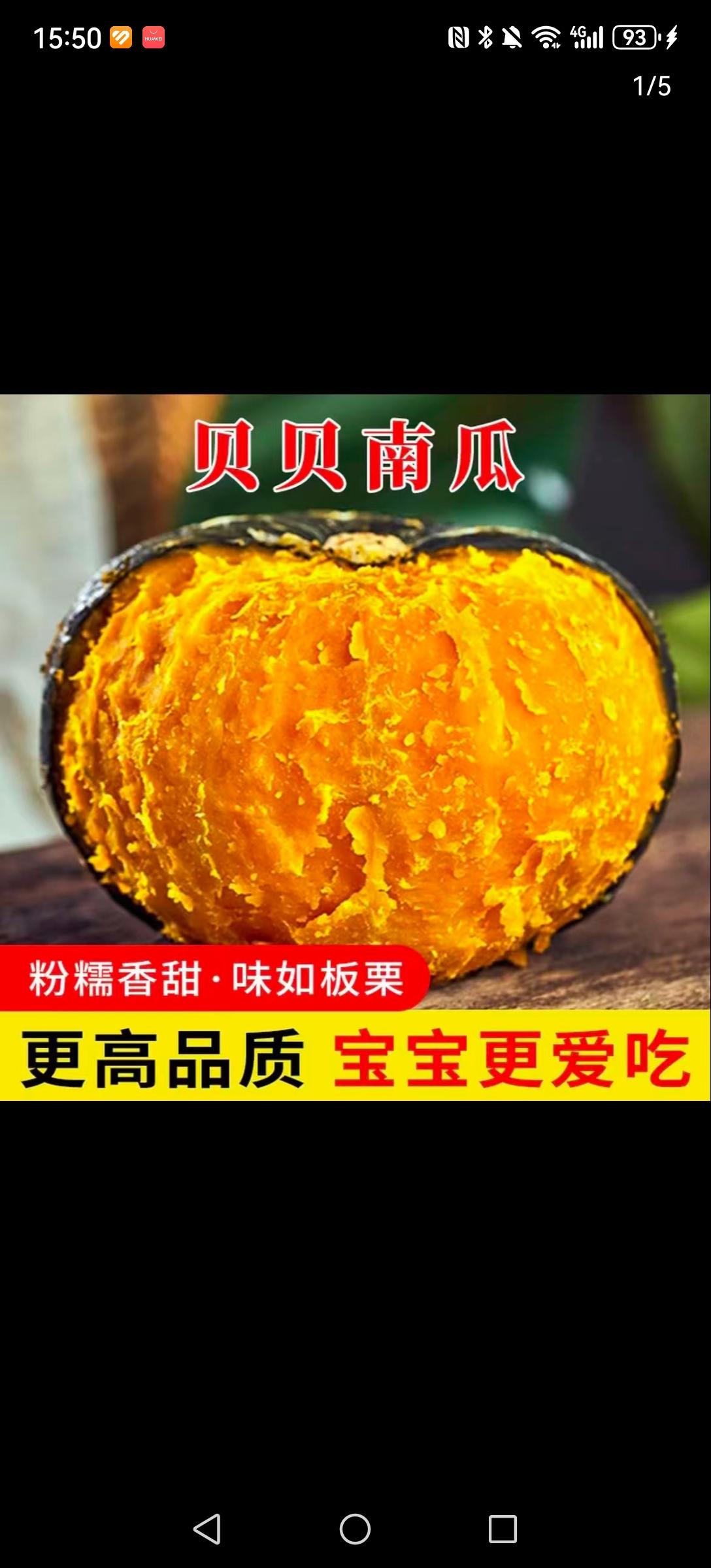 内蒙贝贝南瓜粉糯香甜。#优质农产品 #贝贝南瓜 #强烈推荐 #家乡特产 #软糯香甜