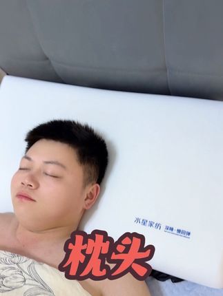 你们赶紧来抢水星家纺的这个记忆棉枕头,他现在有活动,价格比我之前买的便宜一半还不止#好物推荐🔥 #水星家纺 #慢回弹记忆棉枕头