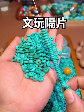 文玩隔片怎么选,文玩手串隔片防松石隔片。#隔片 #松石隔片 #手串隔片 #文玩隔片 #文玩