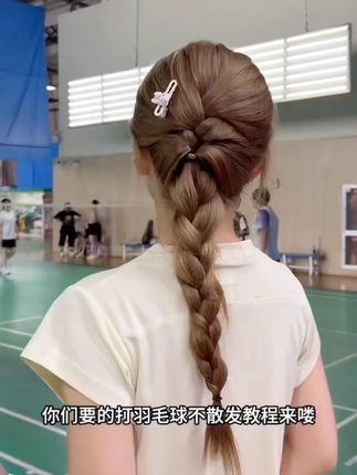 这个打羽毛球都不散低麻花辫太喜欢了!#发型教程 #编发教程