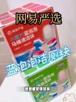 别再说没用了,是你们一直都用错了#蓝泡泡 #小魔方蓝泡泡 #网易严选 #马桶蓝泡泡 #好物推荐