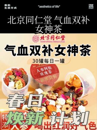 红颜高需求,就该这么养 #养生茶 #喝出好气色 #养颜养生 #滋补养生 #食疗@抖音小助手 @DOU+上热门