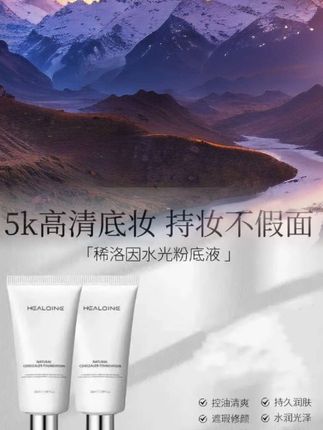 稀洛因healoine/稀洛因水光粉底液回头霜自然瑕疵超长持妆遮瑕#水光粉底液