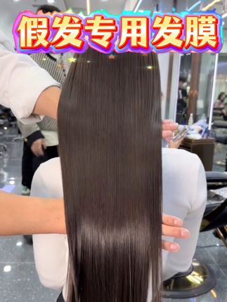假发专用发膜,告别干枯毛躁,打结梳不通暗淡无光等发质,使用后顺顺滑滑光光亮亮的。#假发洗护 #假发洗护教程 #假发养护#假发保养