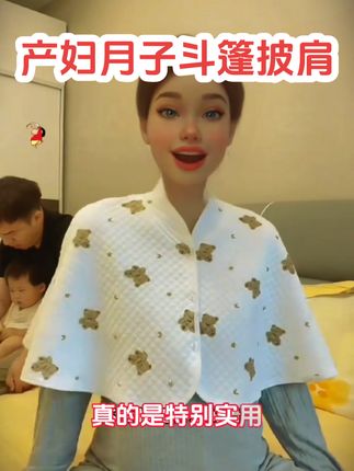 #小孕妇们#待产包 里一定要备上的#月子披肩四季款 来喽,它是暗扣设计,无论是母乳喂养还是半夜起来泡奶、换尿布都特别方便,不闷热透气性好,平时在空调房里也非常不错!#坐月子#空调房披肩 #母婴好物#宝妈推荐