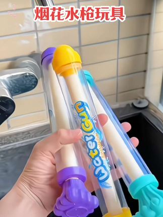 #创作灵感 烟花水枪玩具大容量抽拉式散射呲水炮漂流泼水节打水仗男女孩#好物推荐🔥 #烟花水枪玩具#水枪玩具