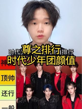盘点时代少年团成员颜值排行#马嘉祺 #宋亚轩 #瓜子二手车
