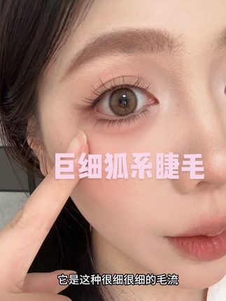 没贴过这么细的 #假睫毛 #睫毛分享