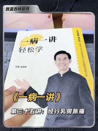 女性很有可能发生的问题,这本《一病一讲轻松学》书里整合了整个妇科问题,用了整整20讲,讲了18个常见女性问题。快来下单学习吧。如果像我配合视频课程学习会更好哦!#女性问题 #妇科知识 #一病一讲
