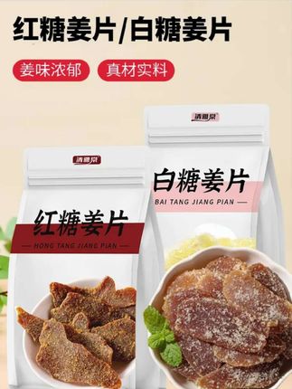 【支持试吃 250克/袋】红糖姜片正宗山东特产白糖姜片即食姜味零食#红糖姜片#姜片#零食