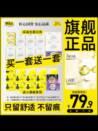 自由点益生菌卫生巾无感无忧小黑裙绵柔日夜用姨妈巾推荐夏季无感#益生菌卫生巾#棉柔姨妈巾#姨妈巾推荐#夏季无感卫生巾#卫生巾推荐